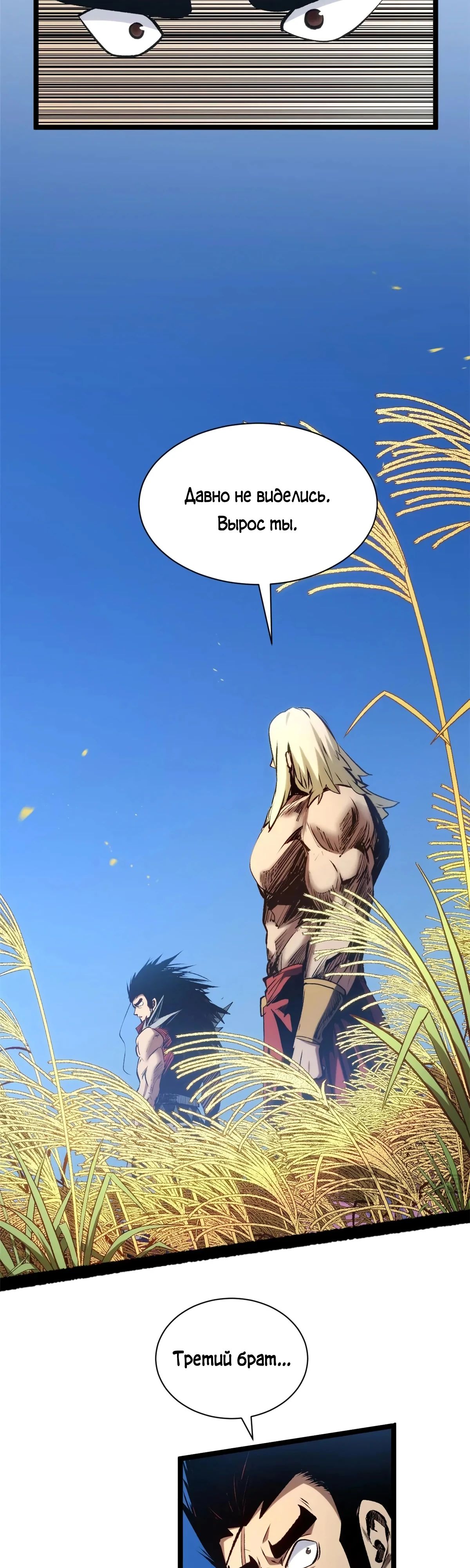 Манга Высшая удача, спокойно культивируемая в течение тысяч лет - Глава 221 Страница 42