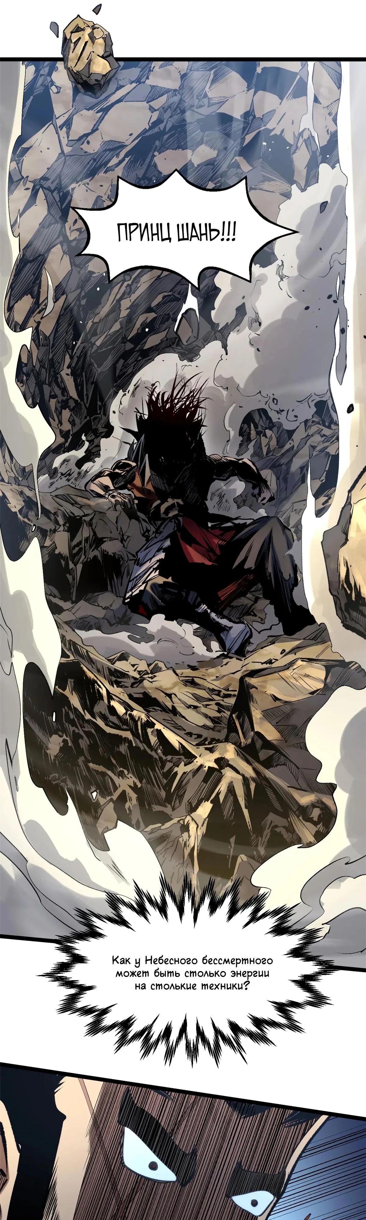 Манга Высшая удача, спокойно культивируемая в течение тысяч лет - Глава 221 Страница 7