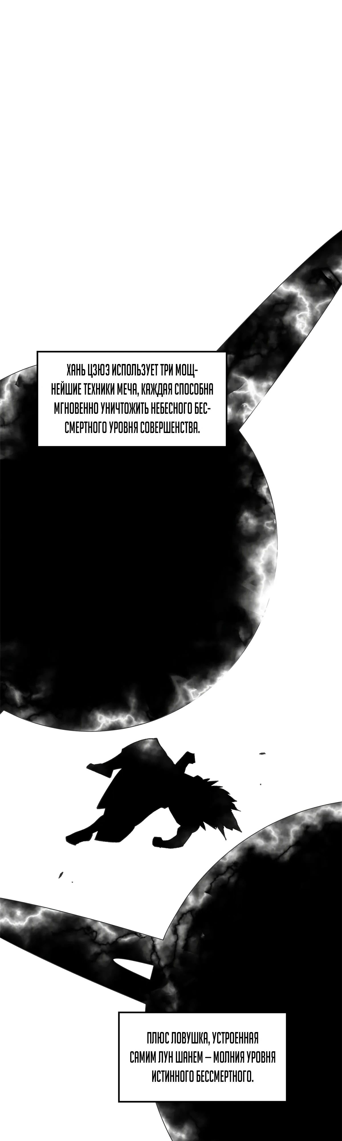 Манга Высшая удача, спокойно культивируемая в течение тысяч лет - Глава 221 Страница 38