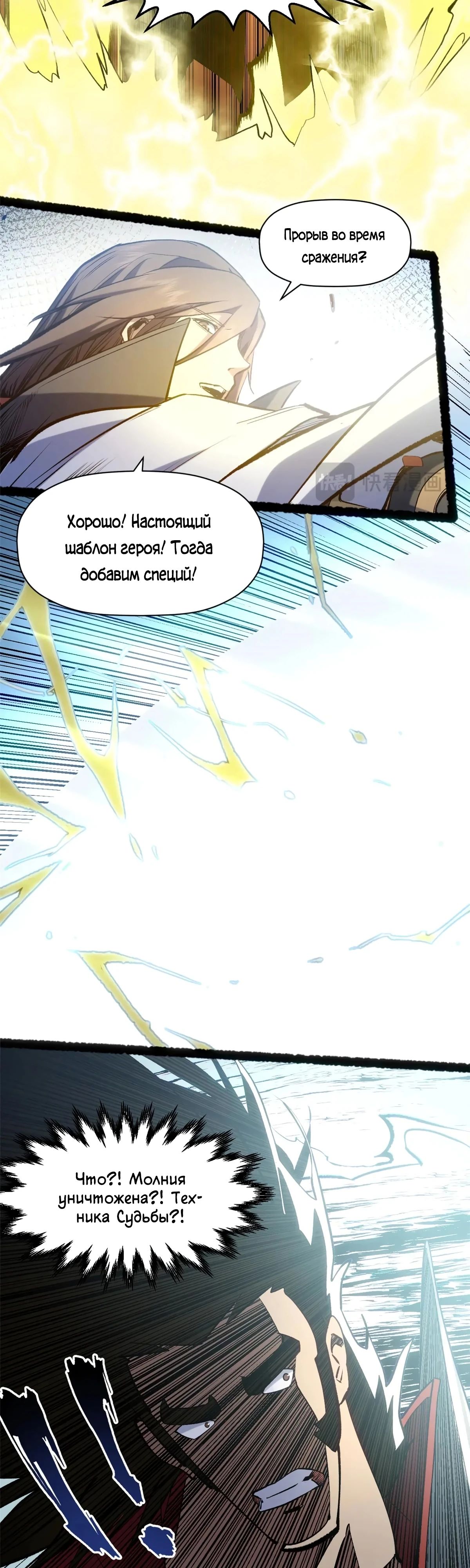 Манга Высшая удача, спокойно культивируемая в течение тысяч лет - Глава 221 Страница 34