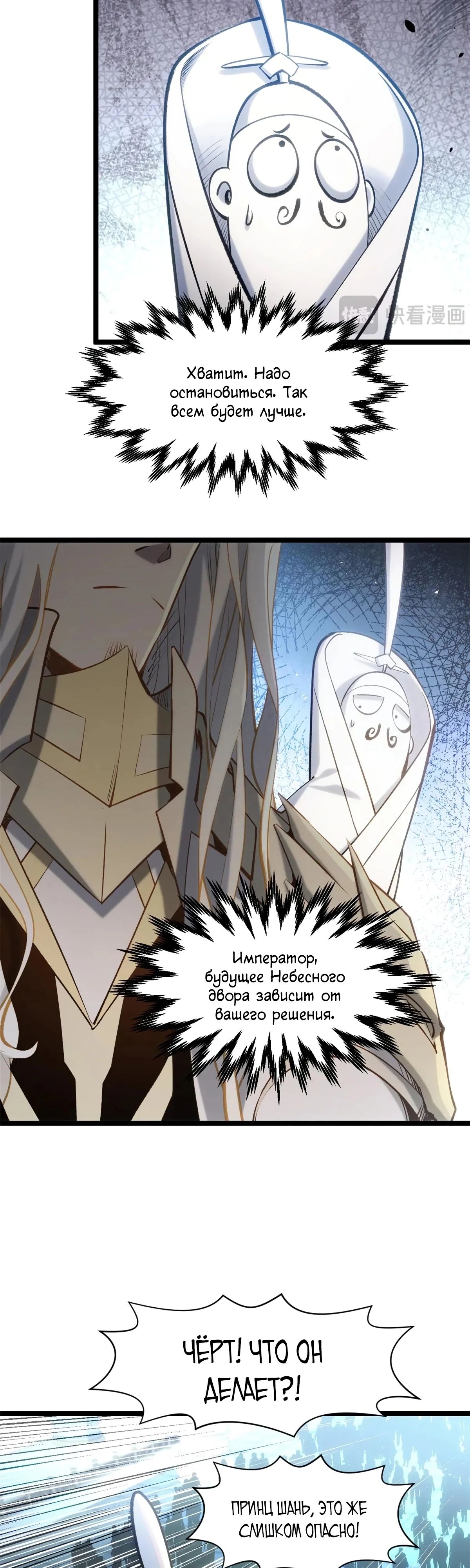 Манга Высшая удача, спокойно культивируемая в течение тысяч лет - Глава 221 Страница 29