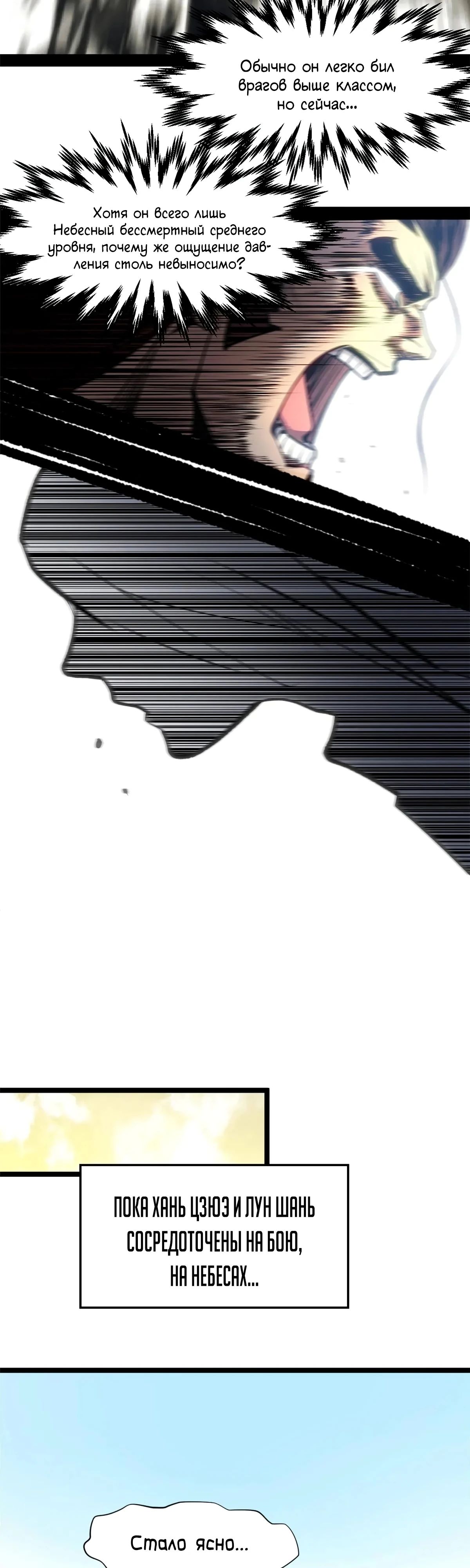 Манга Высшая удача, спокойно культивируемая в течение тысяч лет - Глава 221 Страница 27
