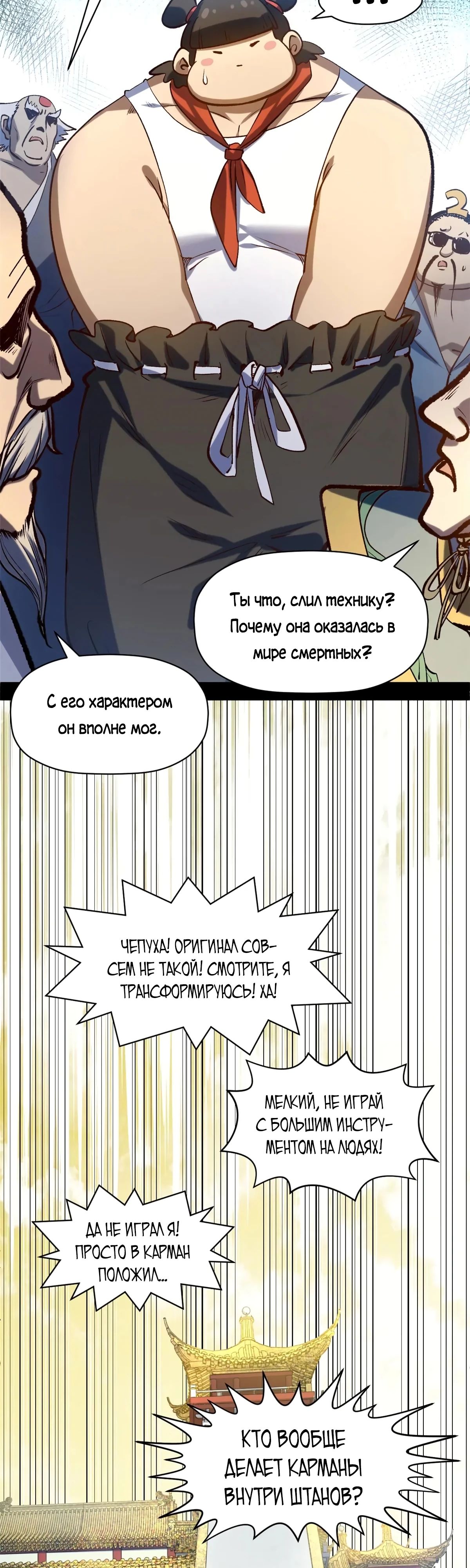 Манга Высшая удача, спокойно культивируемая в течение тысяч лет - Глава 221 Страница 11