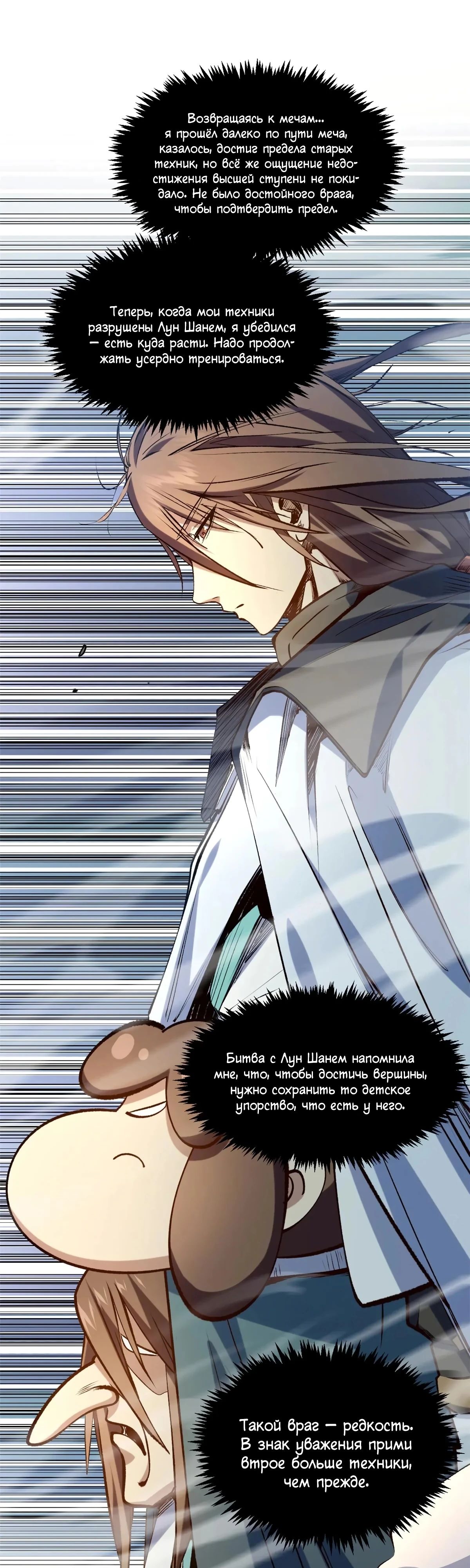 Манга Высшая удача, спокойно культивируемая в течение тысяч лет - Глава 221 Страница 19