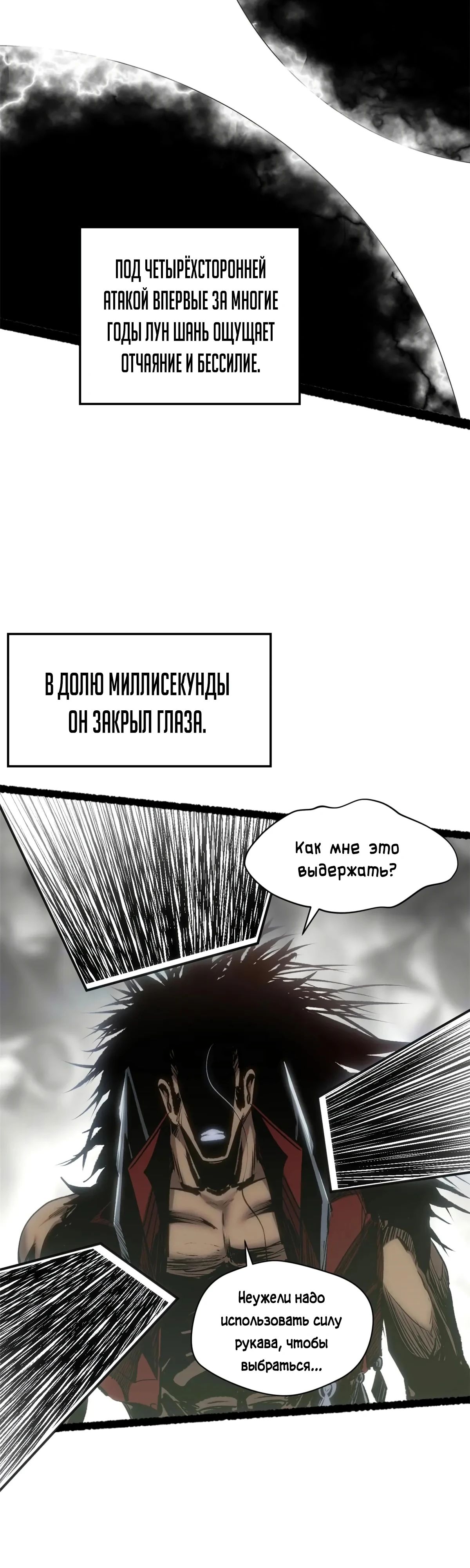 Манга Высшая удача, спокойно культивируемая в течение тысяч лет - Глава 221 Страница 39