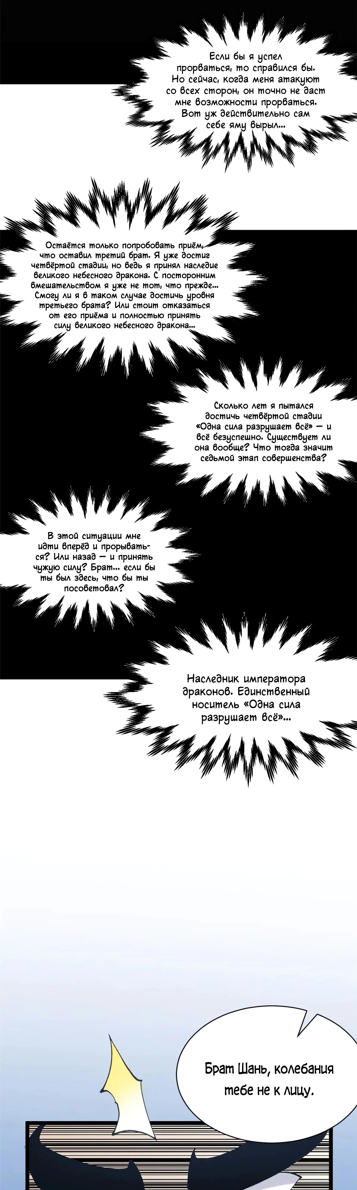 Манга Высшая удача, спокойно культивируемая в течение тысяч лет - Глава 221 Страница 41