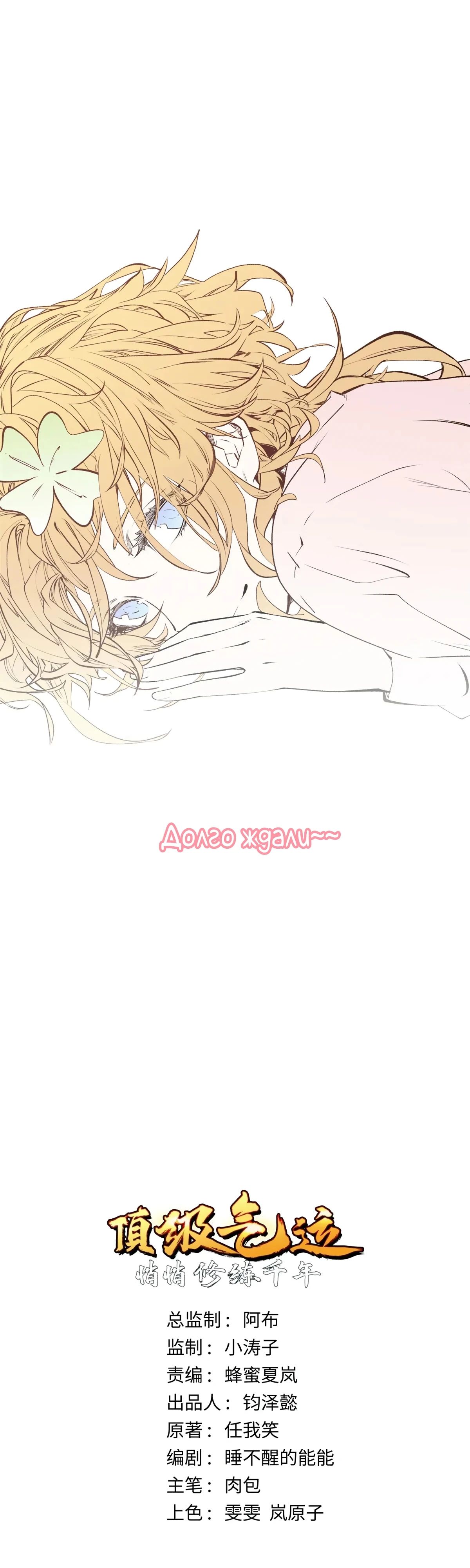 Манга Высшая удача, спокойно культивируемая в течение тысяч лет - Глава 221 Страница 1