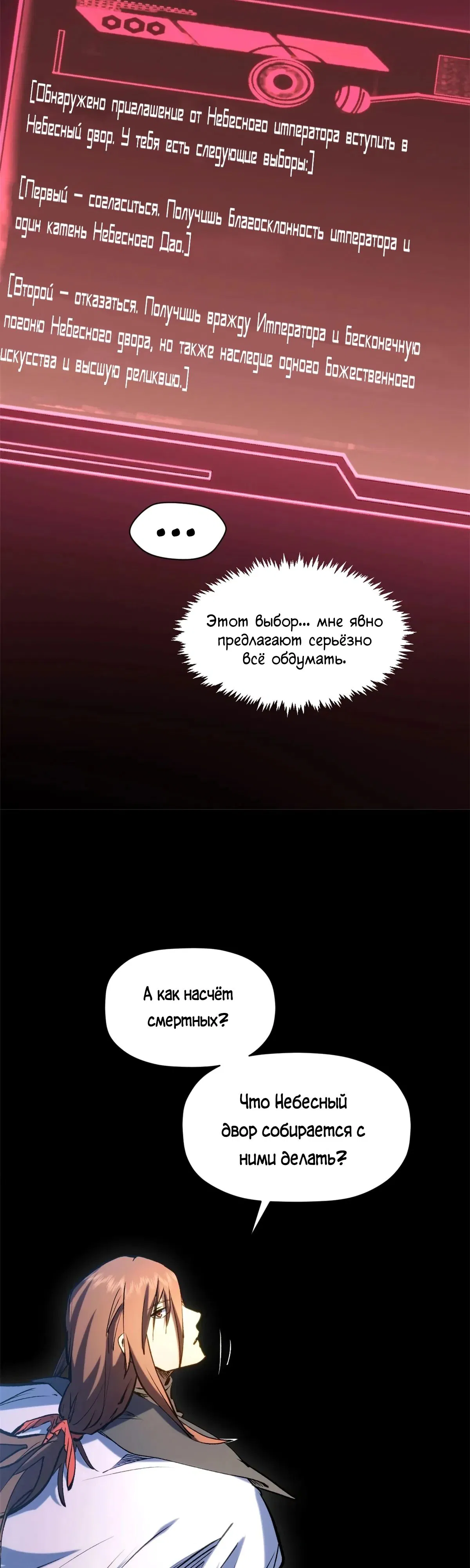Манга Высшая удача, спокойно культивируемая в течение тысяч лет - Глава 223 Страница 11