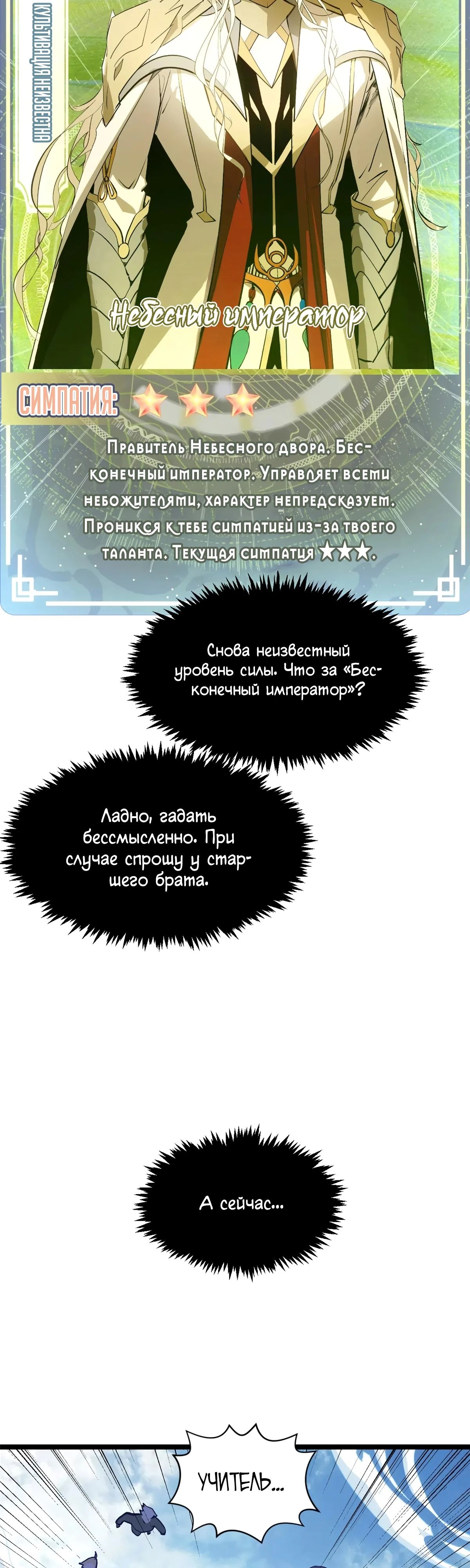 Манга Высшая удача, спокойно культивируемая в течение тысяч лет - Глава 223 Страница 27