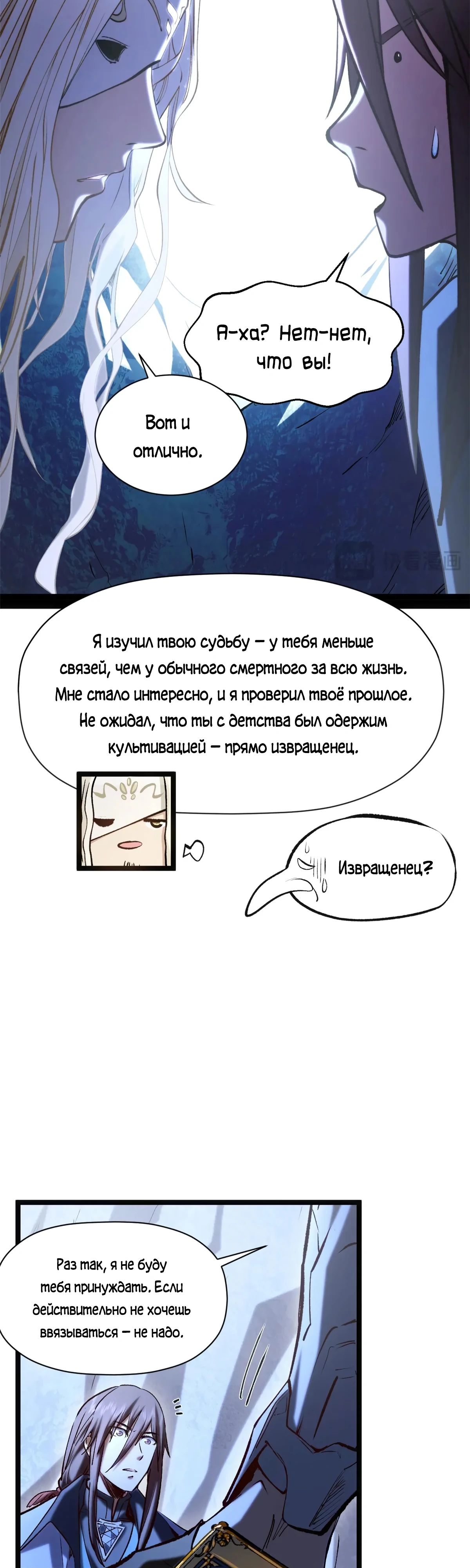 Манга Высшая удача, спокойно культивируемая в течение тысяч лет - Глава 224 Страница 27