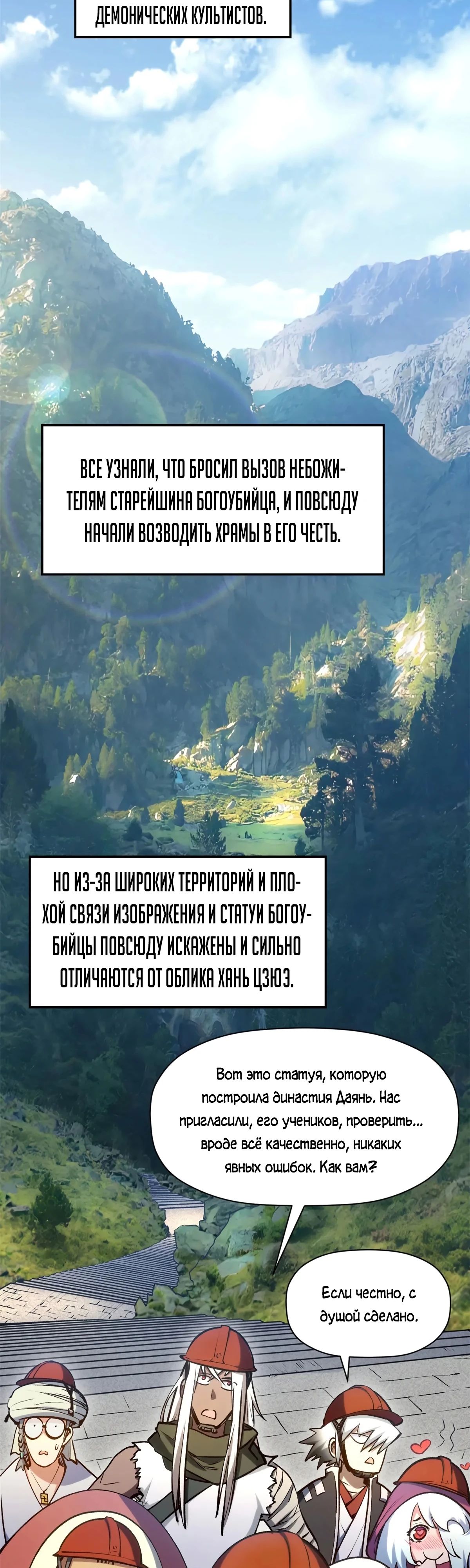 Манга Высшая удача, спокойно культивируемая в течение тысяч лет - Глава 224 Страница 10