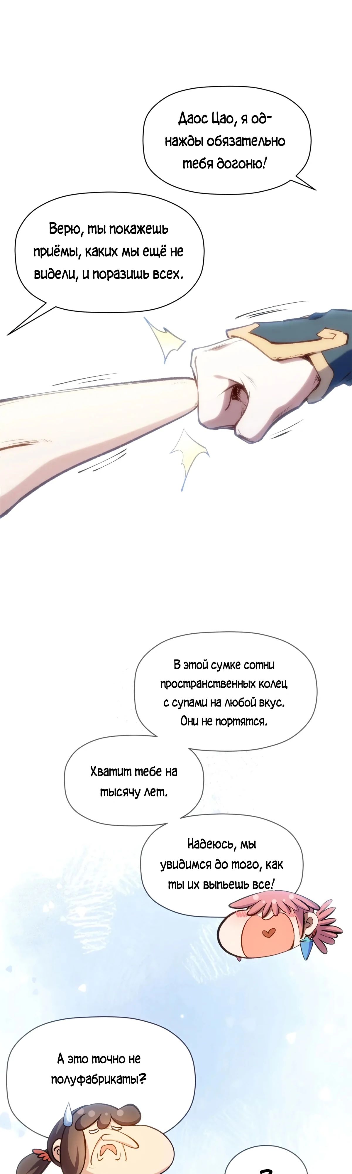 Манга Высшая удача, спокойно культивируемая в течение тысяч лет - Глава 224 Страница 18