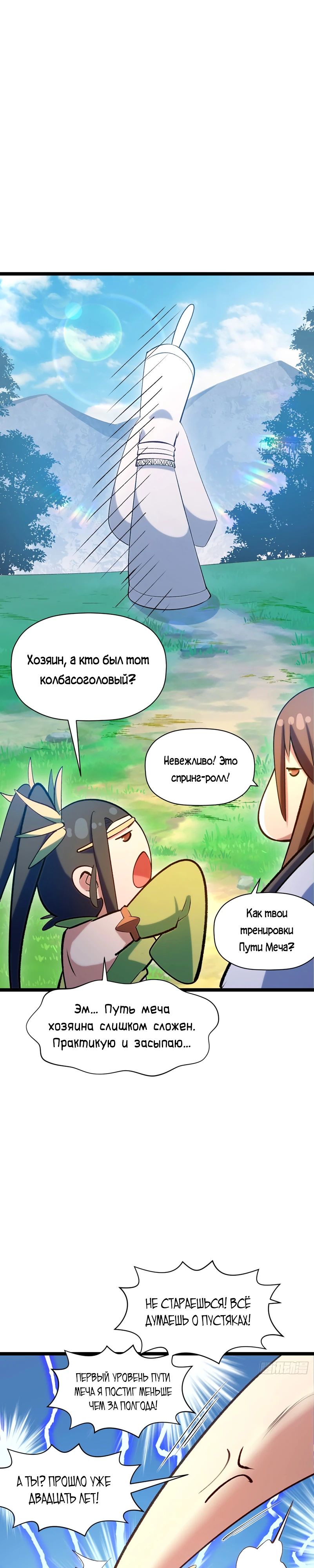 Манга Высшая удача, спокойно культивируемая в течение тысяч лет - Глава 226 Страница 37