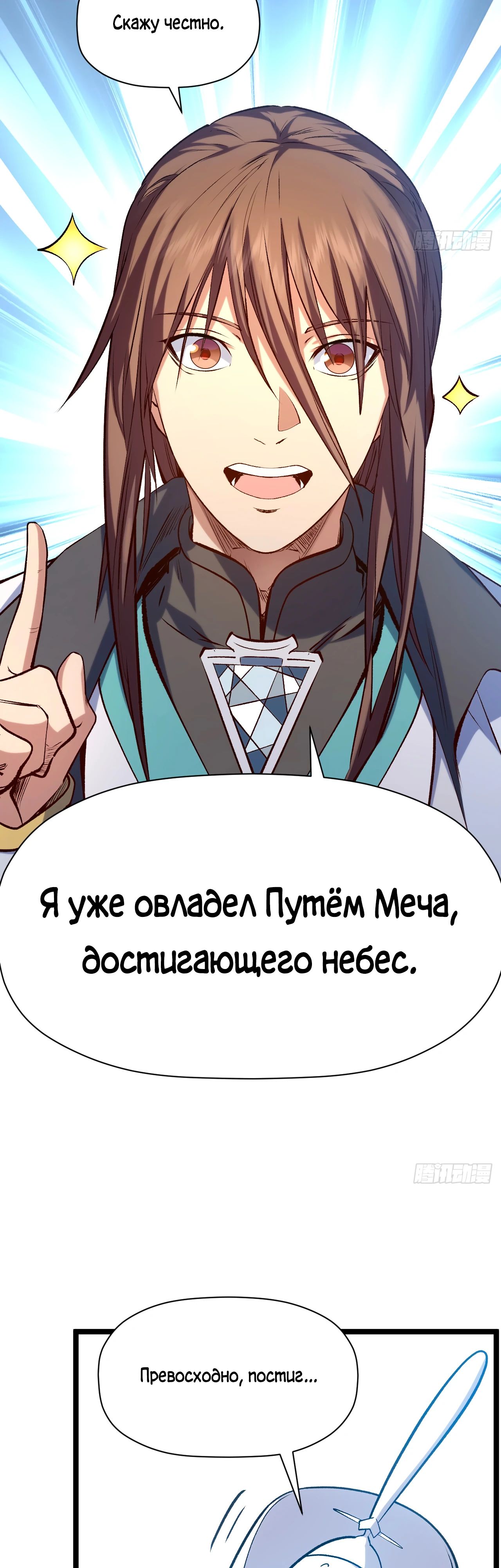 Манга Высшая удача, спокойно культивируемая в течение тысяч лет - Глава 226 Страница 23