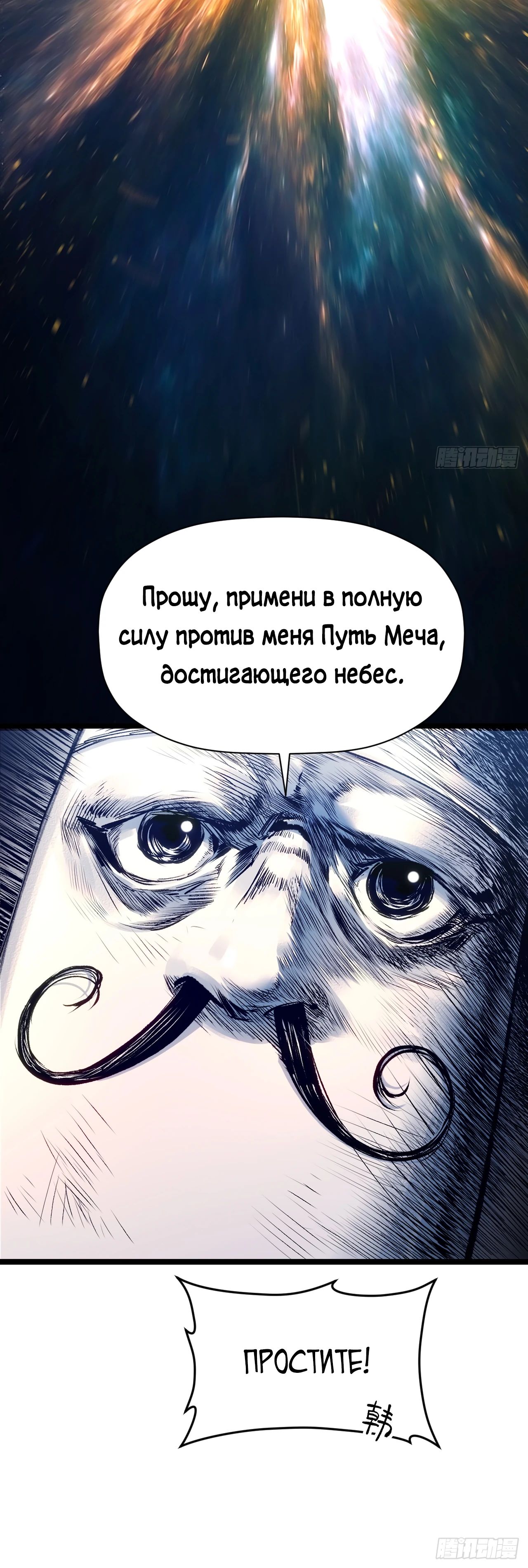 Манга Высшая удача, спокойно культивируемая в течение тысяч лет - Глава 226 Страница 30