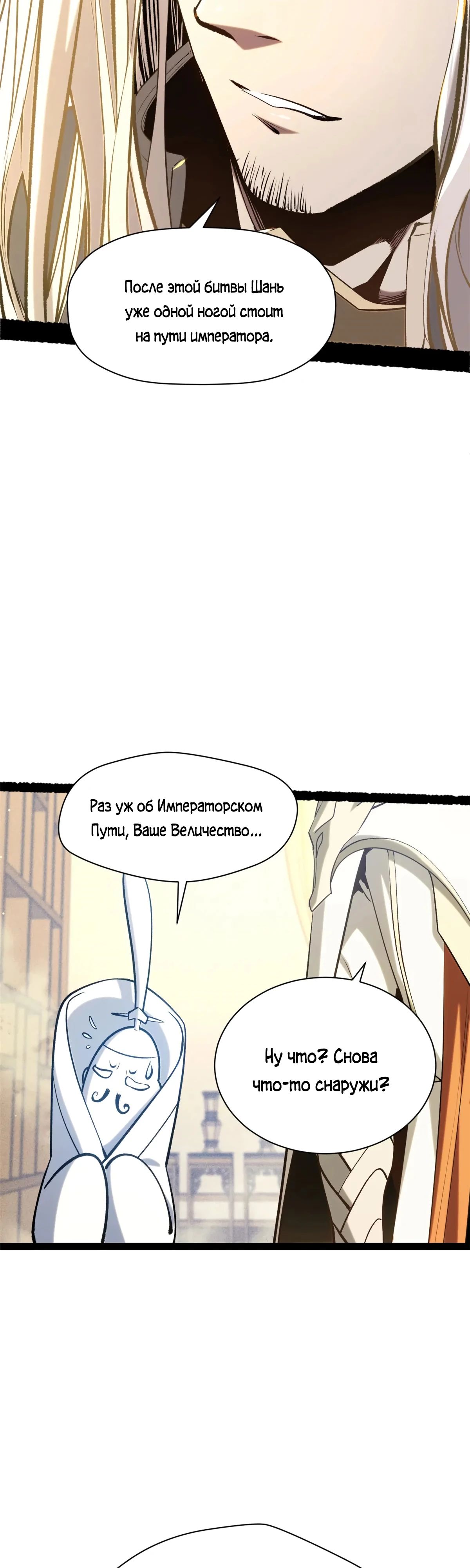 Манга Высшая удача, спокойно культивируемая в течение тысяч лет - Глава 225 Страница 31