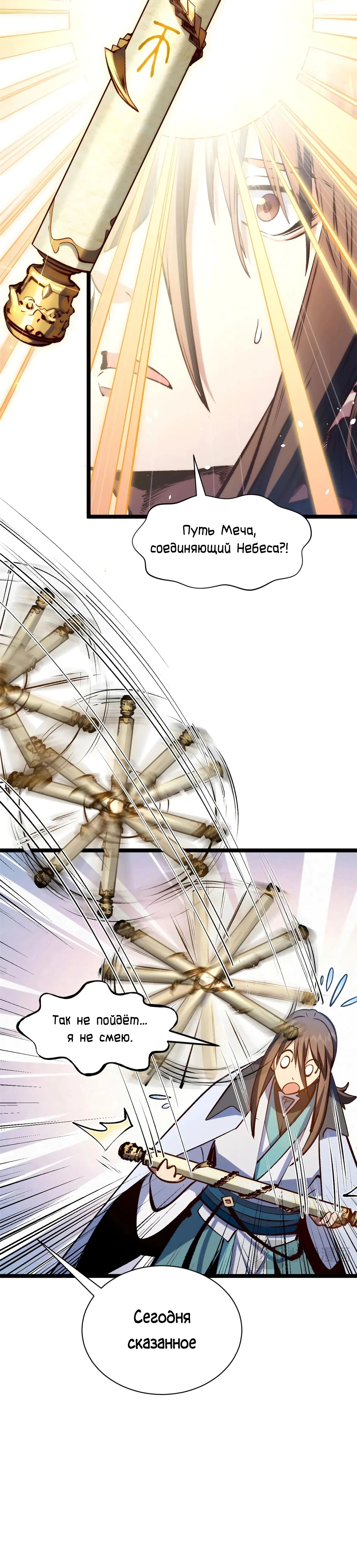 Манга Высшая удача, спокойно культивируемая в течение тысяч лет - Глава 225 Страница 5