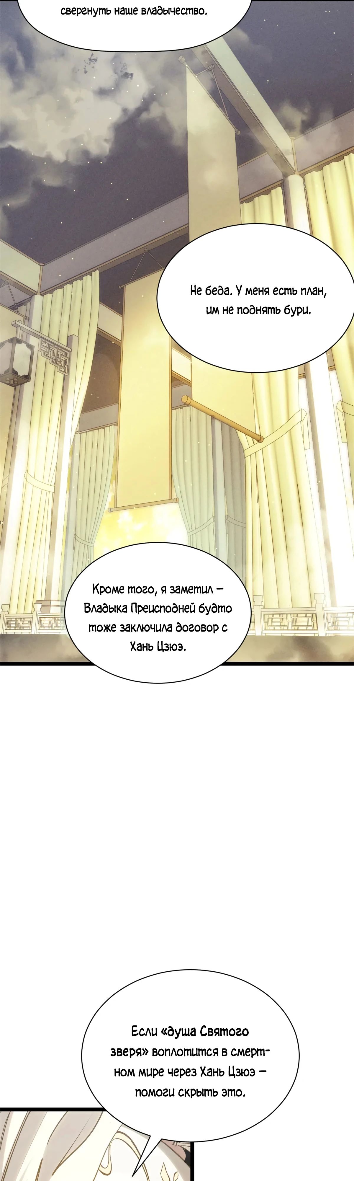 Манга Высшая удача, спокойно культивируемая в течение тысяч лет - Глава 225 Страница 33