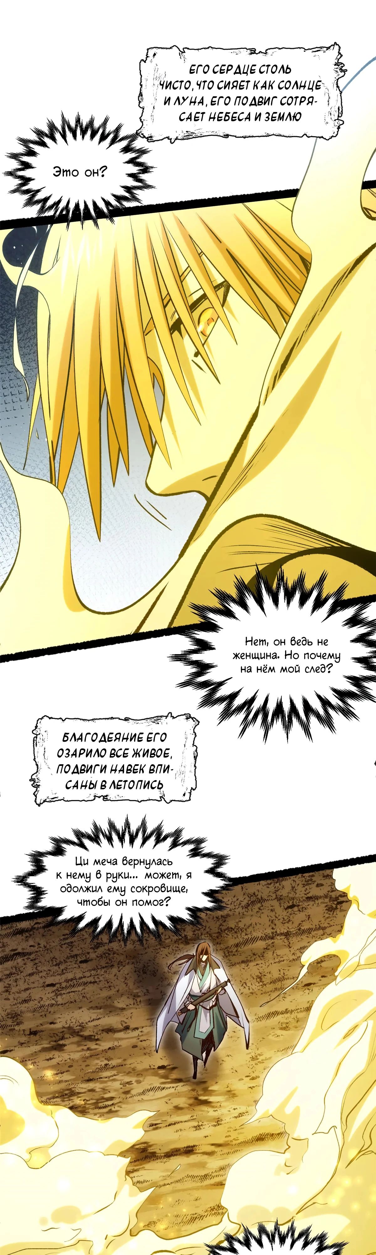 Манга Высшая удача, спокойно культивируемая в течение тысяч лет - Глава 225 Страница 23