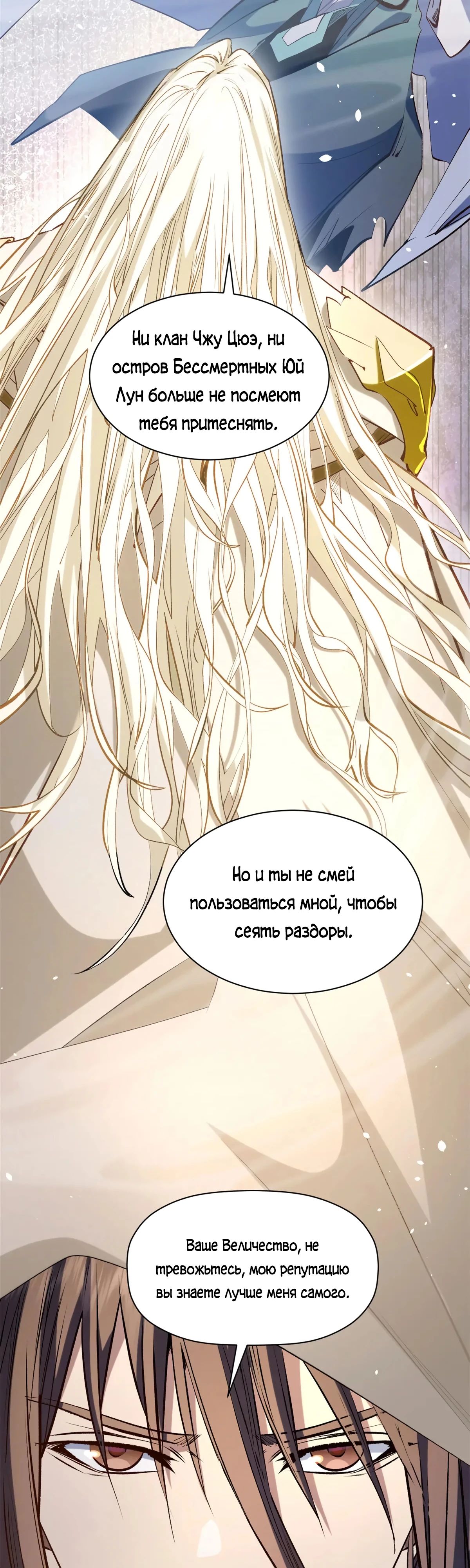 Манга Высшая удача, спокойно культивируемая в течение тысяч лет - Глава 225 Страница 3