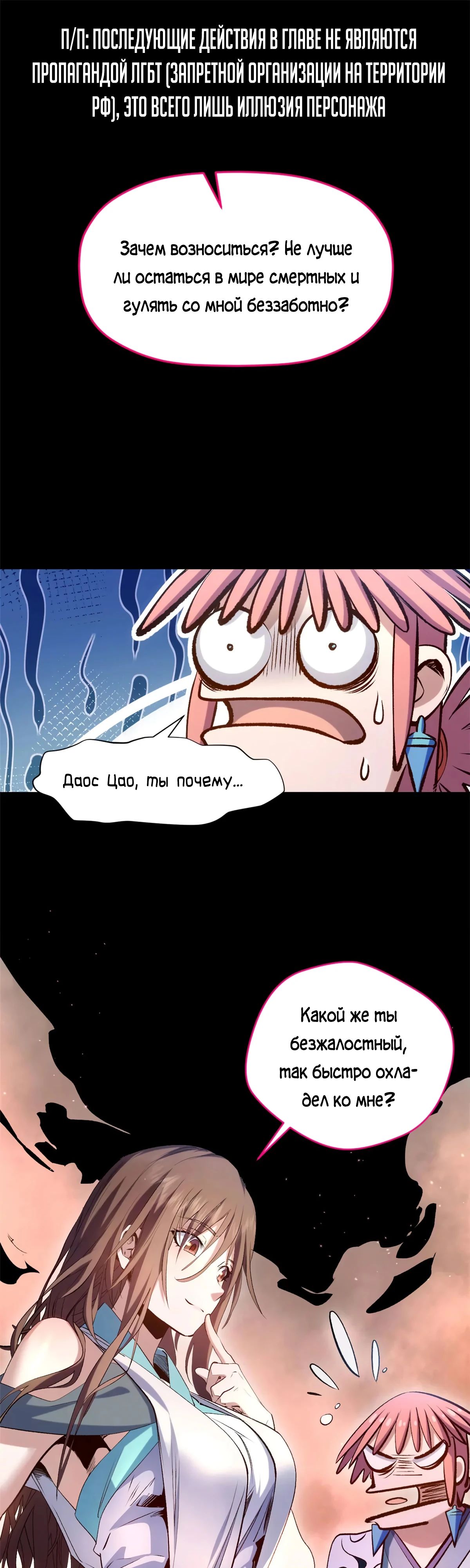 Манга Высшая удача, спокойно культивируемая в течение тысяч лет - Глава 225 Страница 12