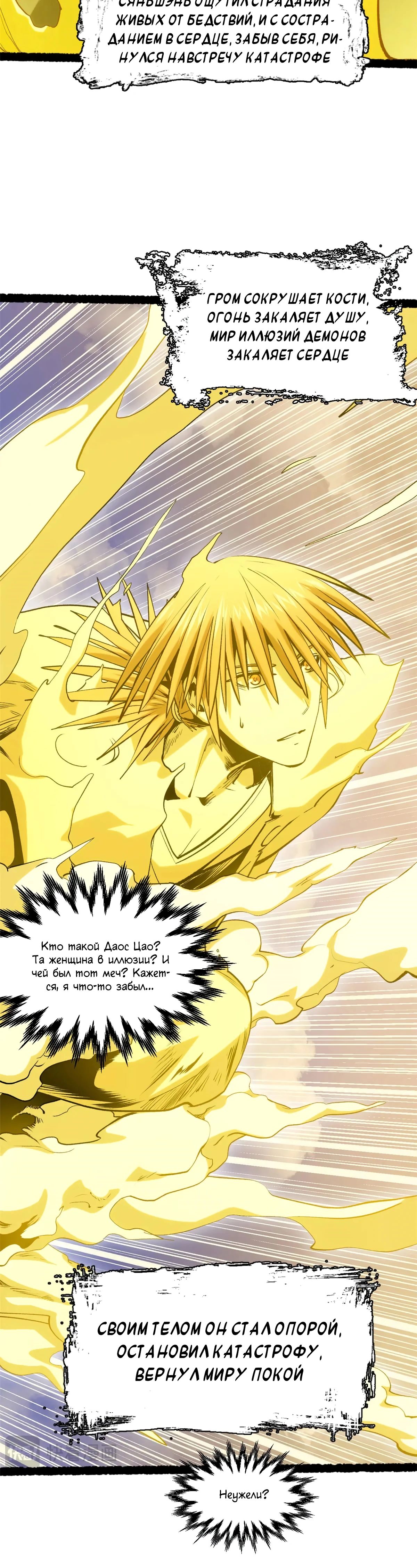 Манга Высшая удача, спокойно культивируемая в течение тысяч лет - Глава 225 Страница 22