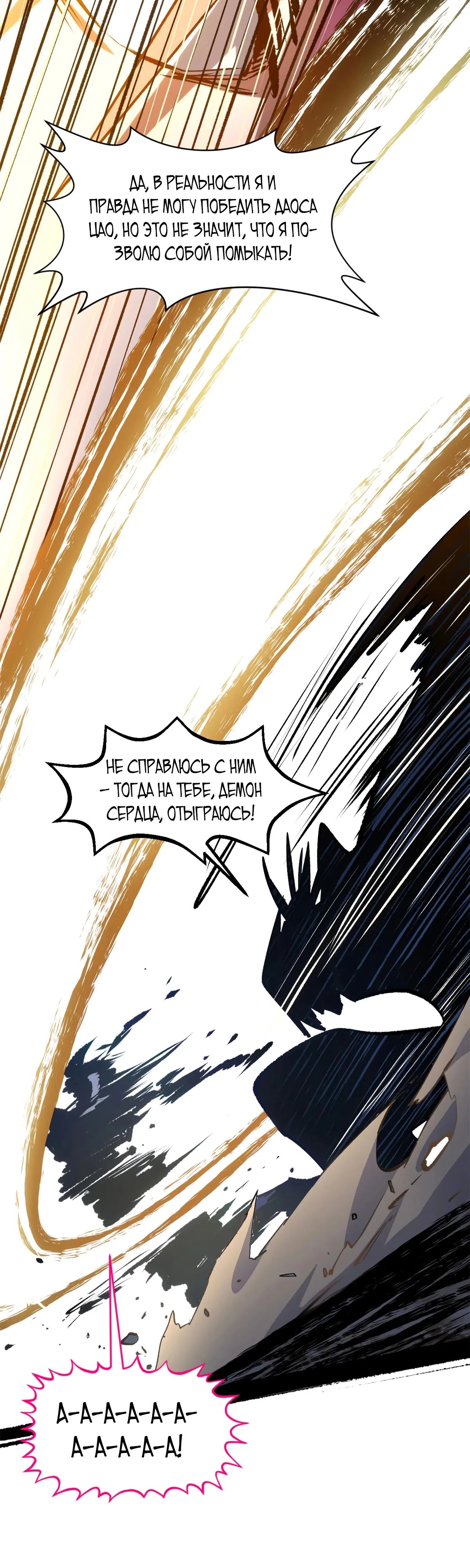 Манга Высшая удача, спокойно культивируемая в течение тысяч лет - Глава 225 Страница 19