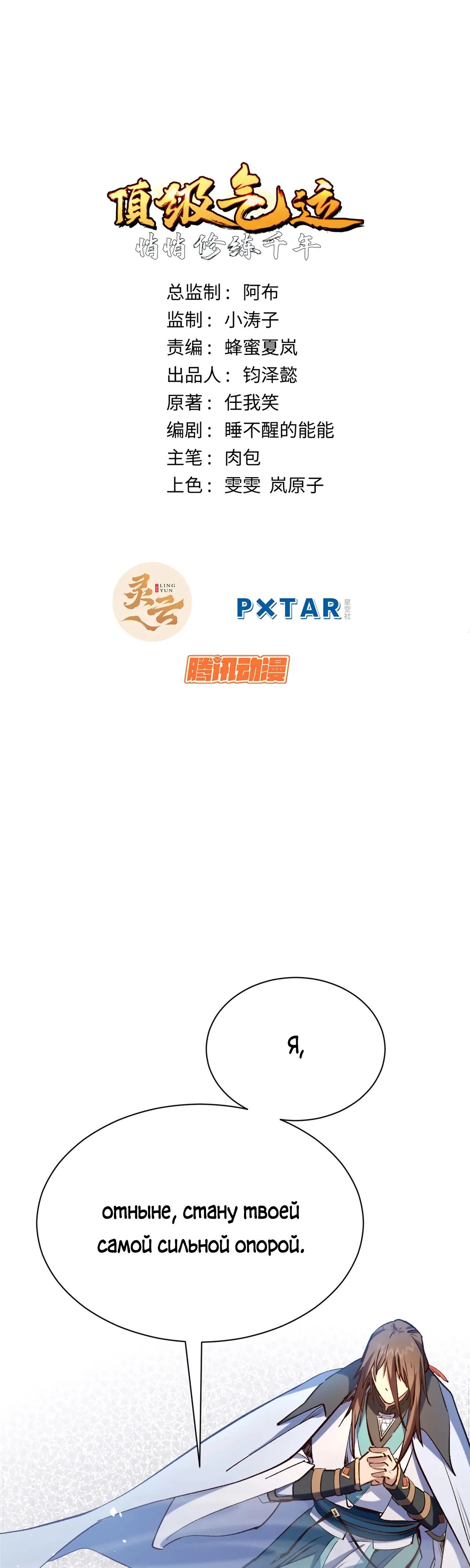 Манга Высшая удача, спокойно культивируемая в течение тысяч лет - Глава 225 Страница 2