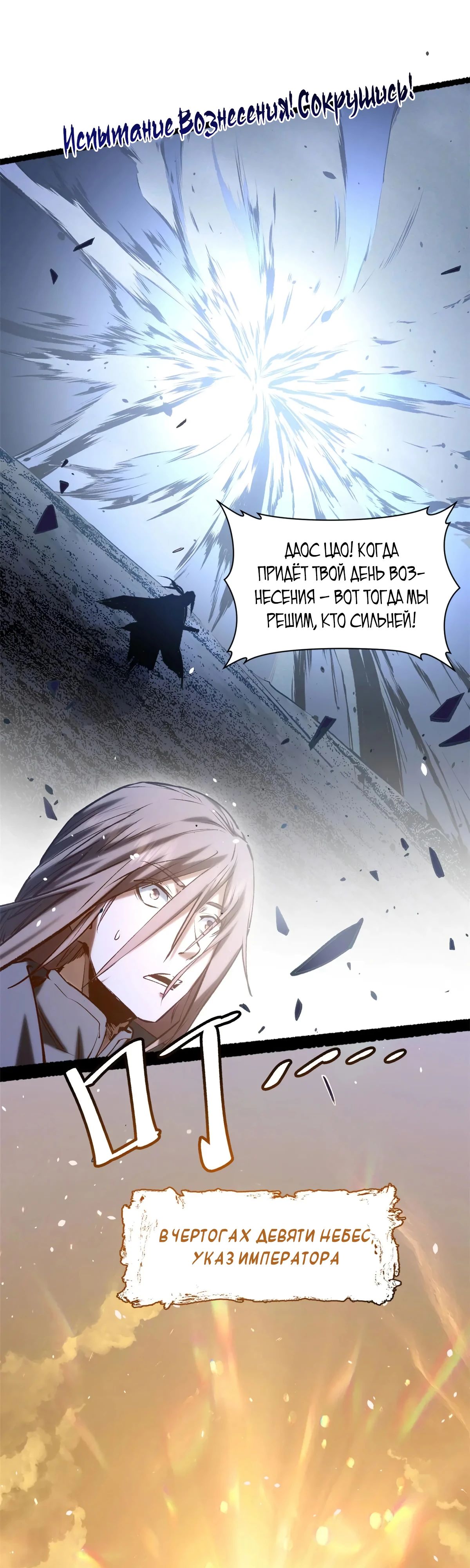 Манга Высшая удача, спокойно культивируемая в течение тысяч лет - Глава 225 Страница 20