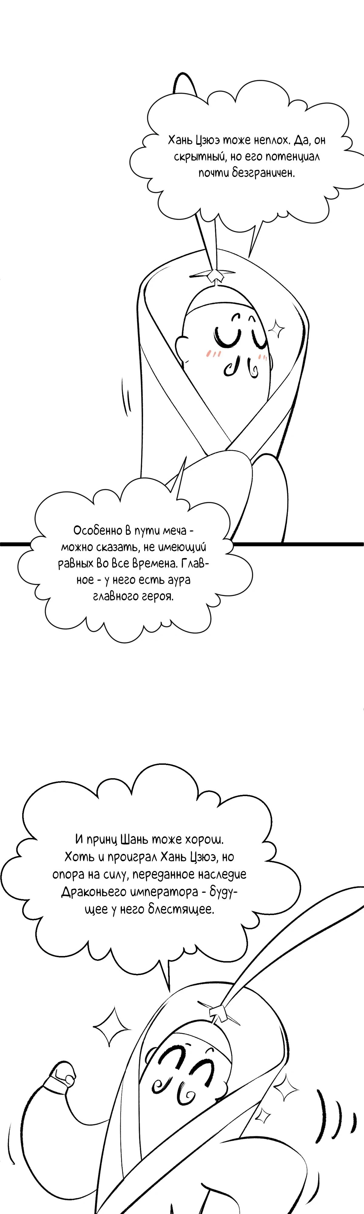 Манга Высшая удача, спокойно культивируемая в течение тысяч лет - Глава 225 Страница 40