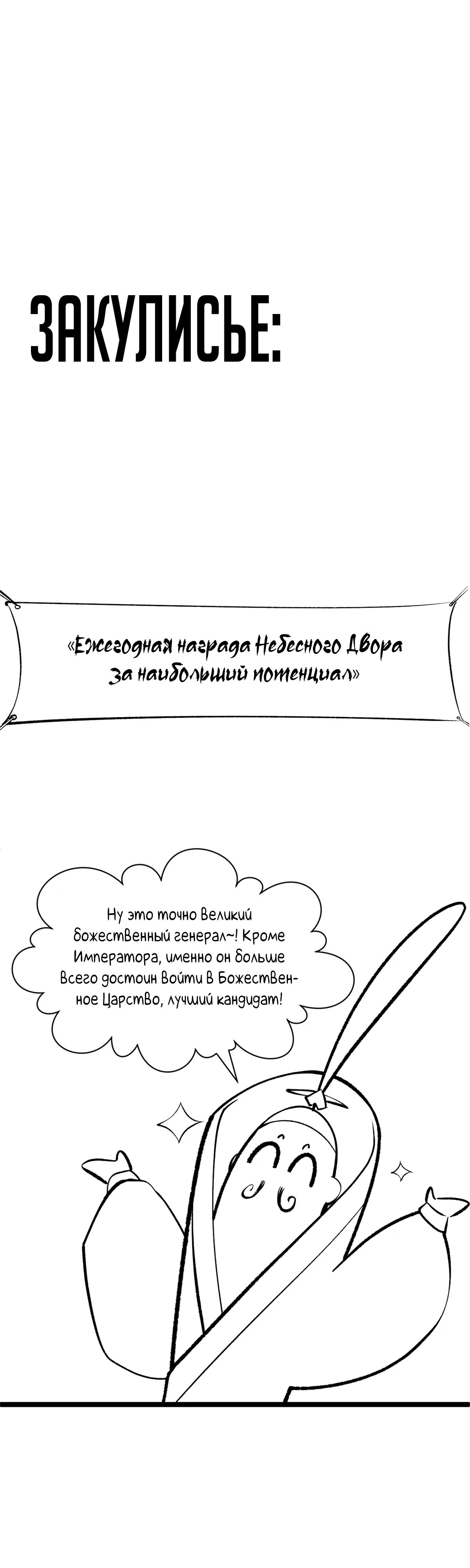 Манга Высшая удача, спокойно культивируемая в течение тысяч лет - Глава 225 Страница 39
