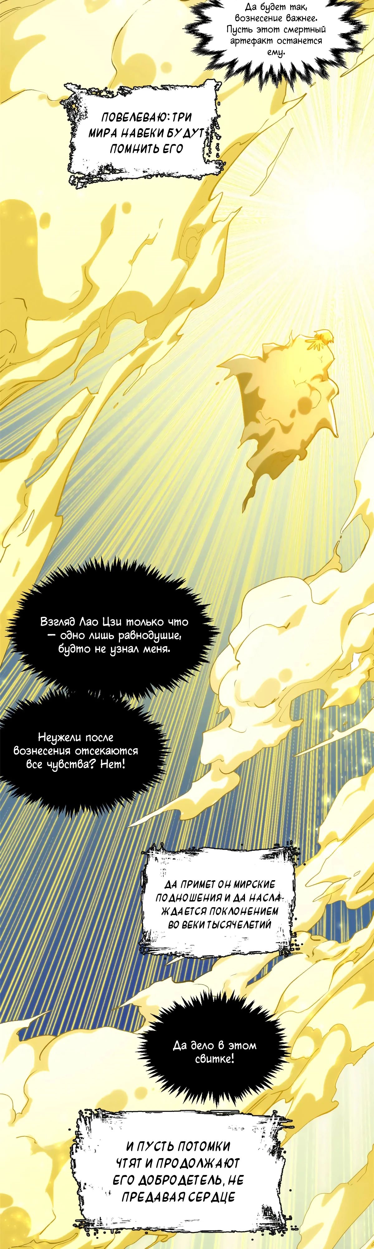Манга Высшая удача, спокойно культивируемая в течение тысяч лет - Глава 225 Страница 24