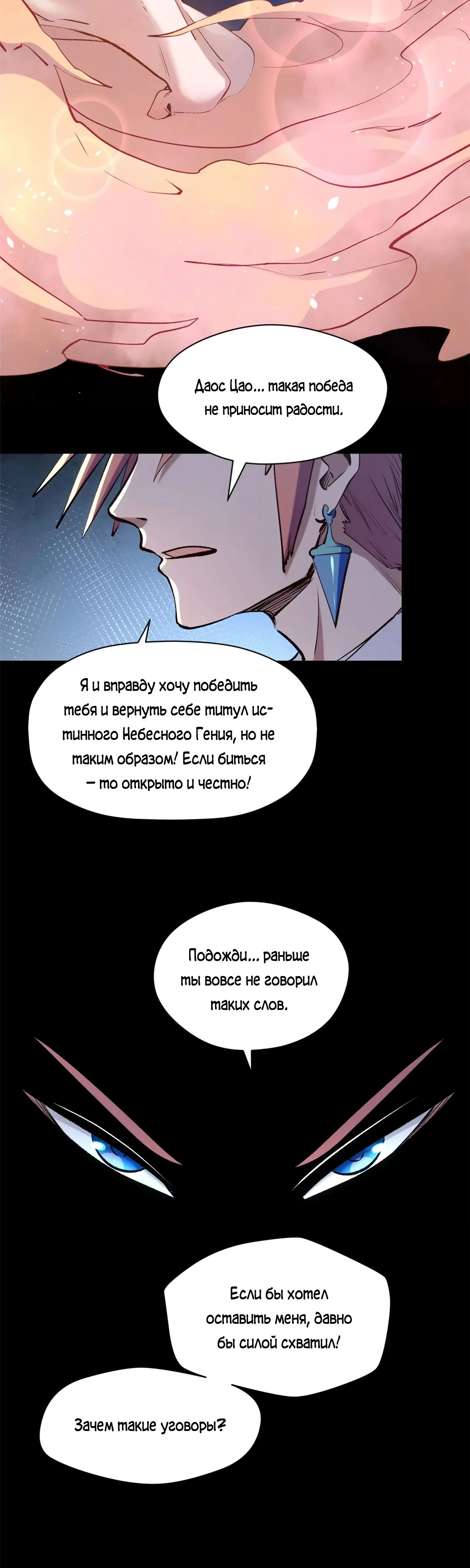 Манга Высшая удача, спокойно культивируемая в течение тысяч лет - Глава 225 Страница 15