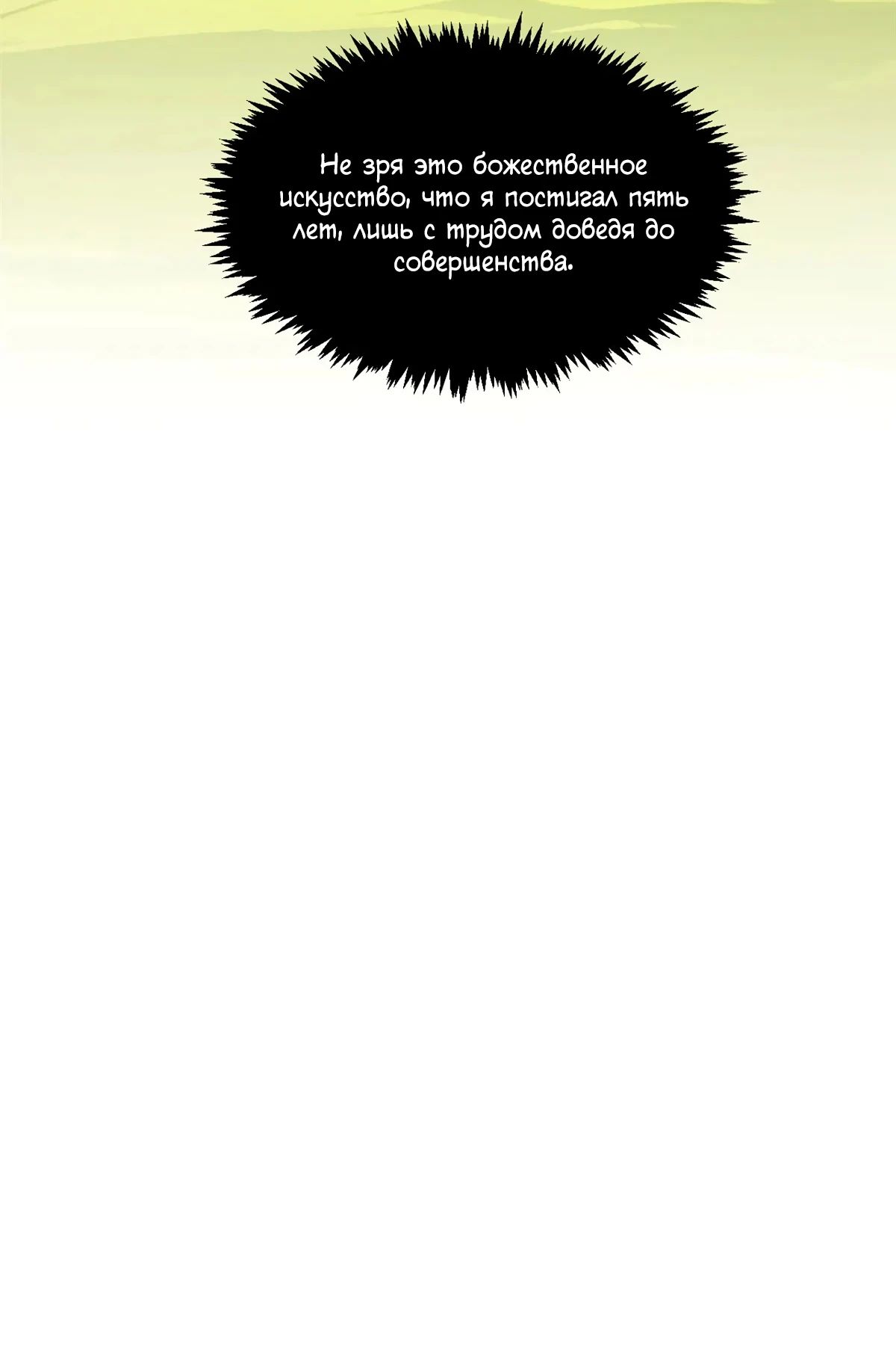 Манга Высшая удача, спокойно культивируемая в течение тысяч лет - Глава 225 Страница 38