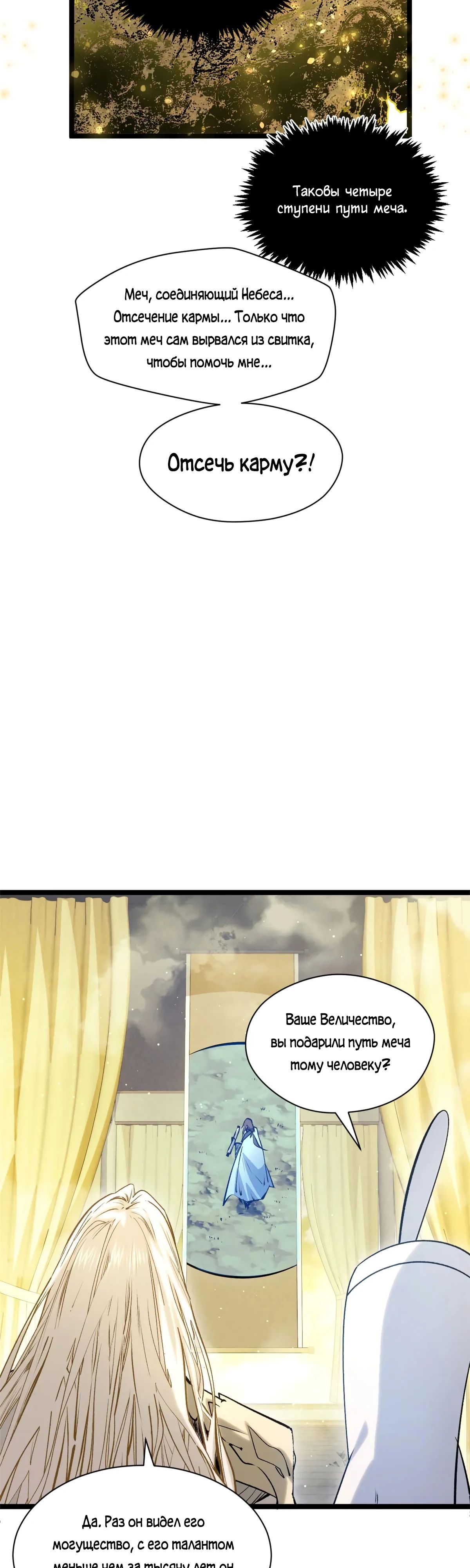 Манга Высшая удача, спокойно культивируемая в течение тысяч лет - Глава 225 Страница 27