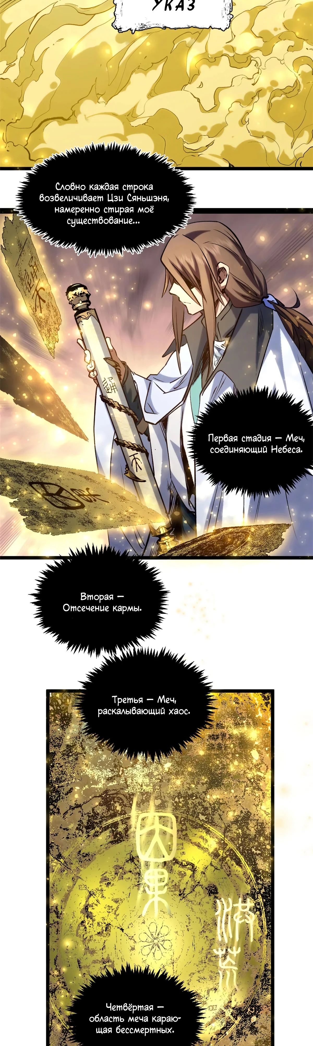 Манга Высшая удача, спокойно культивируемая в течение тысяч лет - Глава 225 Страница 26