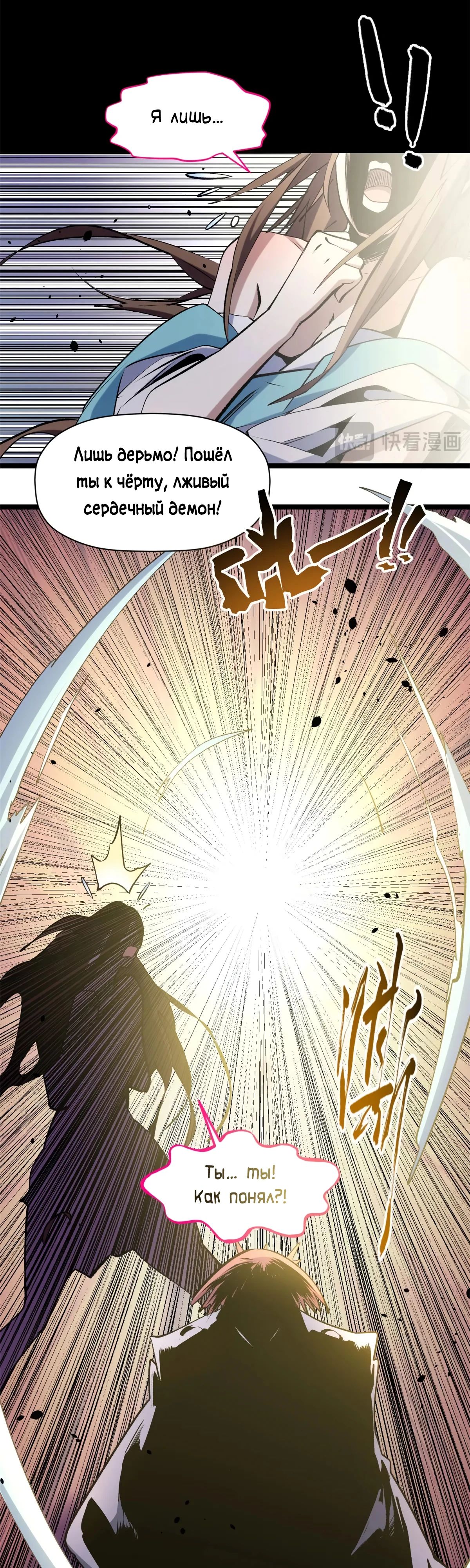 Манга Высшая удача, спокойно культивируемая в течение тысяч лет - Глава 225 Страница 16