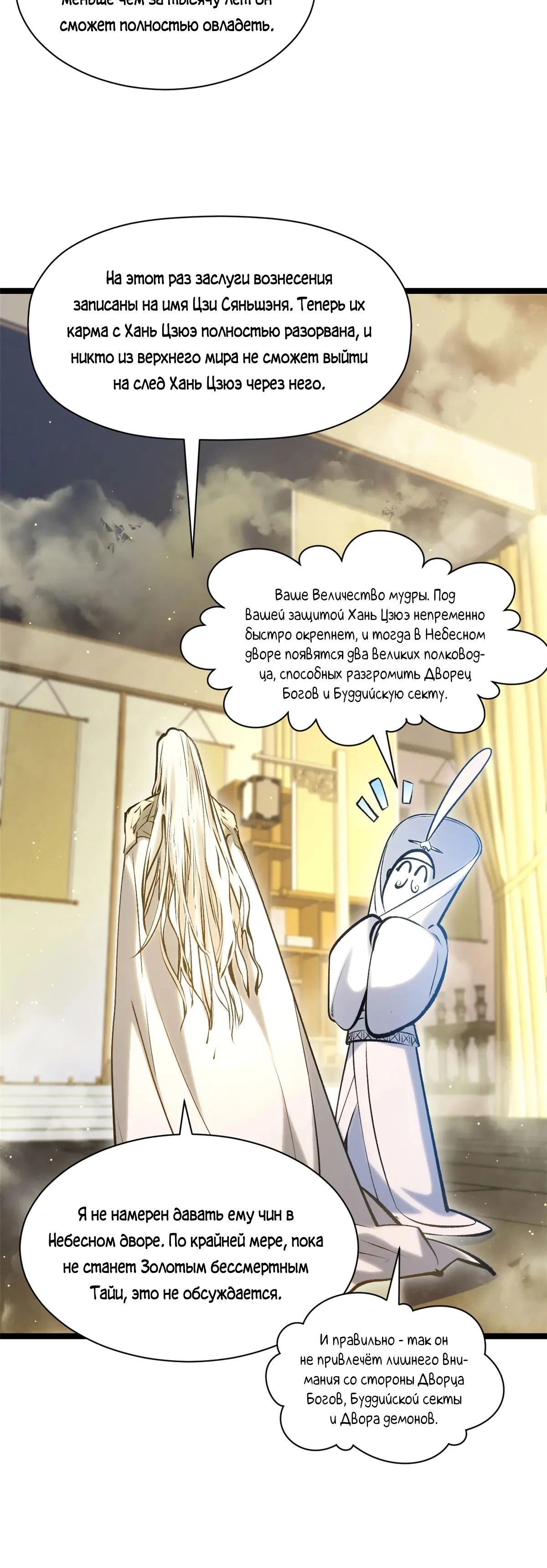 Манга Высшая удача, спокойно культивируемая в течение тысяч лет - Глава 225 Страница 28