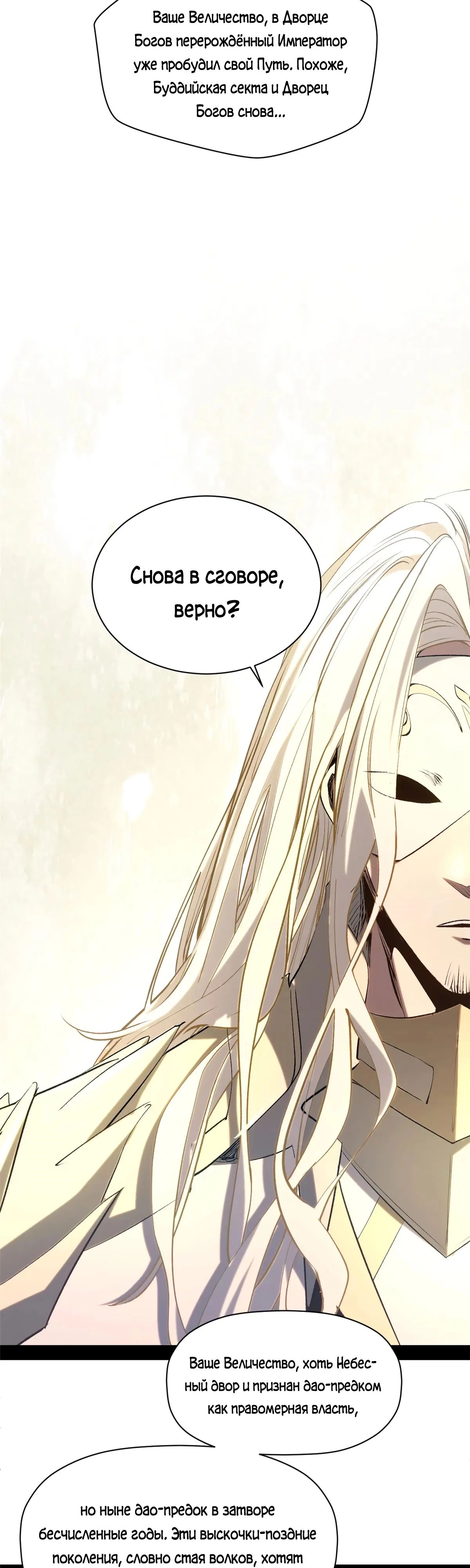Манга Высшая удача, спокойно культивируемая в течение тысяч лет - Глава 225 Страница 32