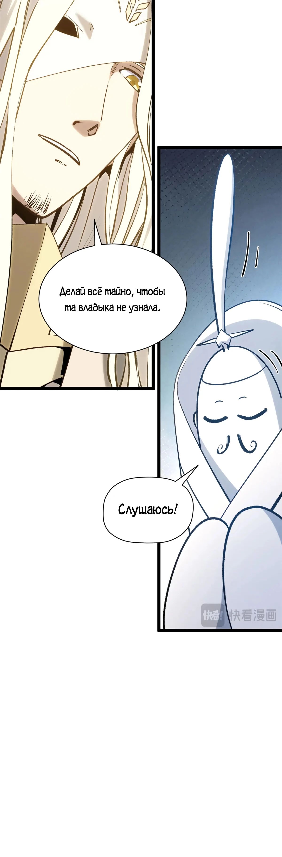 Манга Высшая удача, спокойно культивируемая в течение тысяч лет - Глава 225 Страница 34