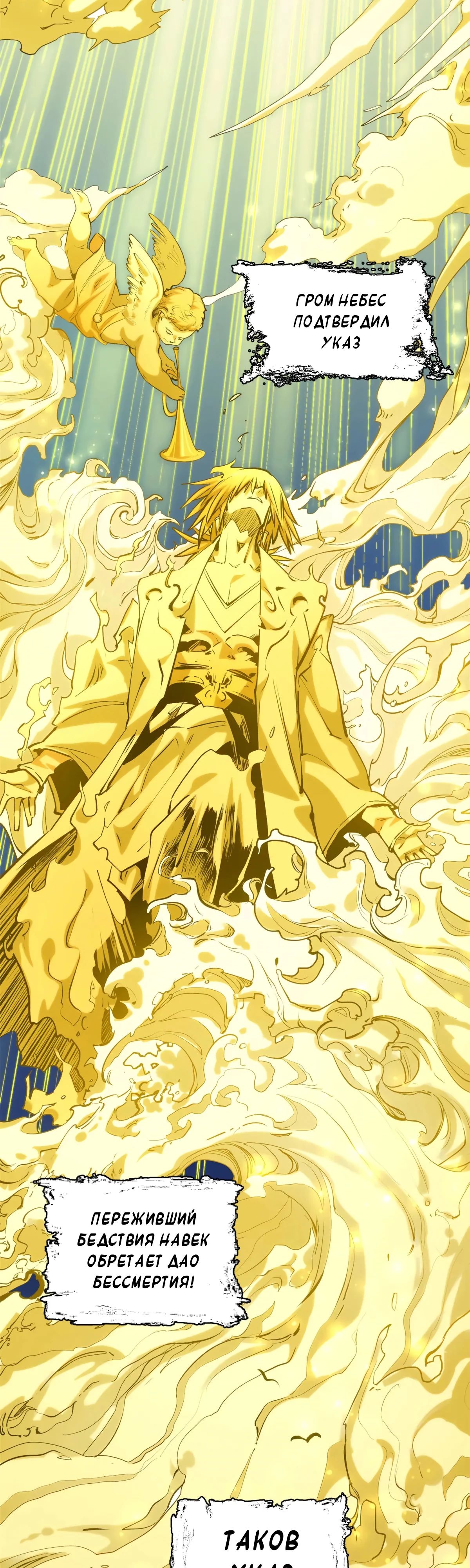 Манга Высшая удача, спокойно культивируемая в течение тысяч лет - Глава 225 Страница 25