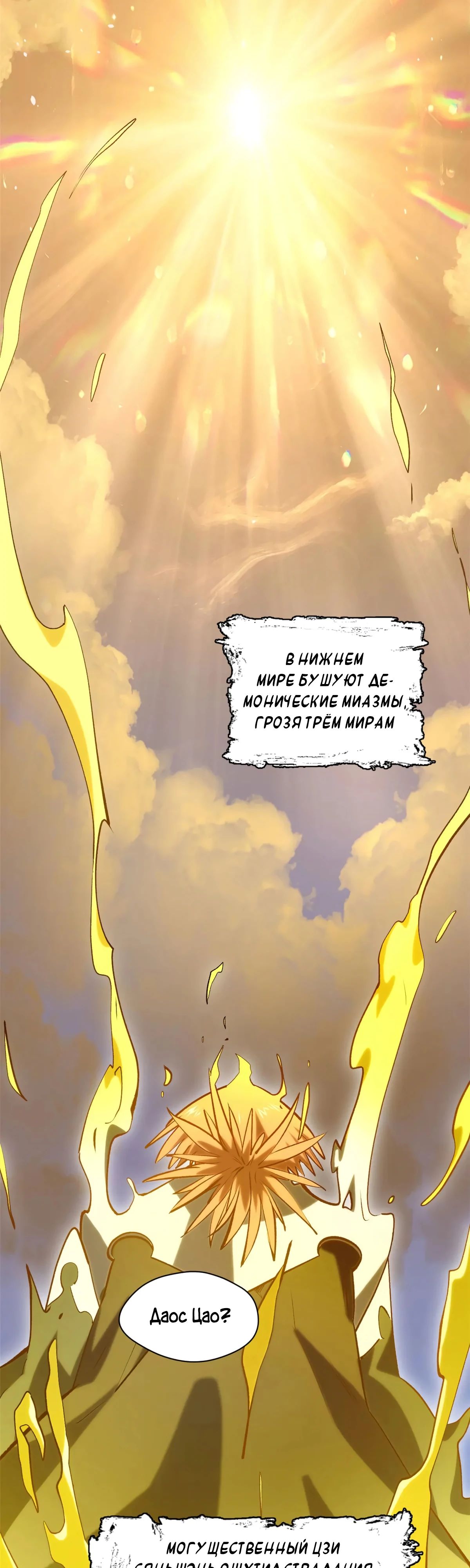 Манга Высшая удача, спокойно культивируемая в течение тысяч лет - Глава 225 Страница 21