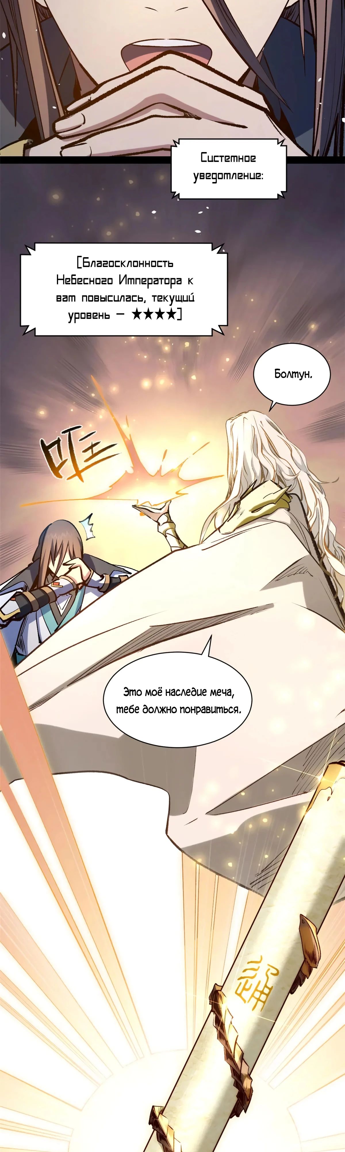 Манга Высшая удача, спокойно культивируемая в течение тысяч лет - Глава 225 Страница 4
