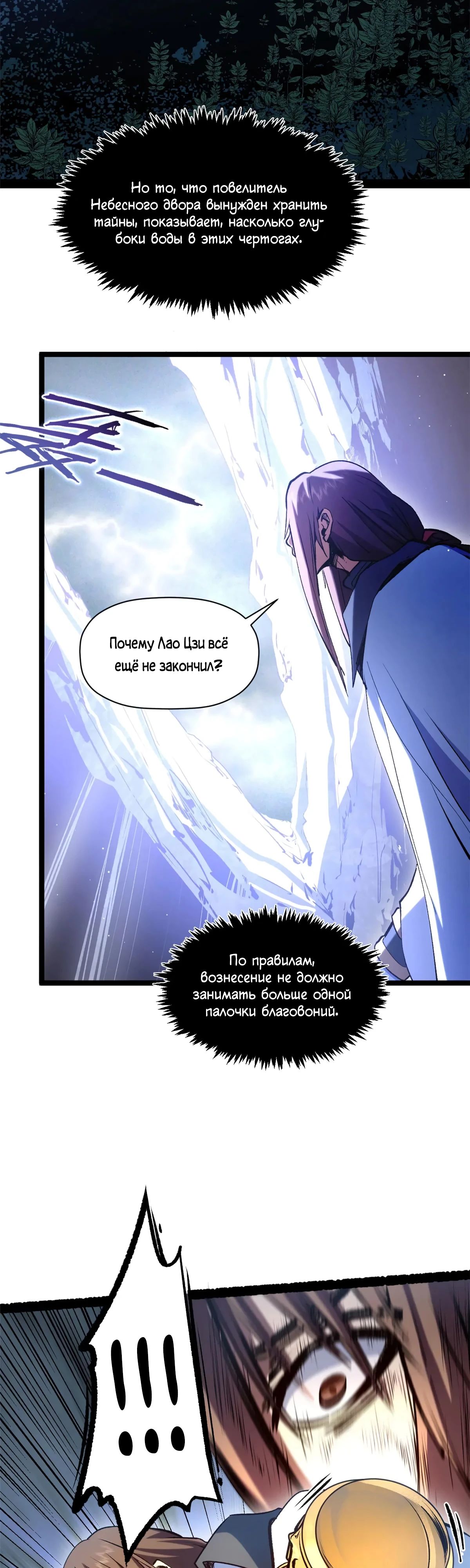 Манга Высшая удача, спокойно культивируемая в течение тысяч лет - Глава 225 Страница 7
