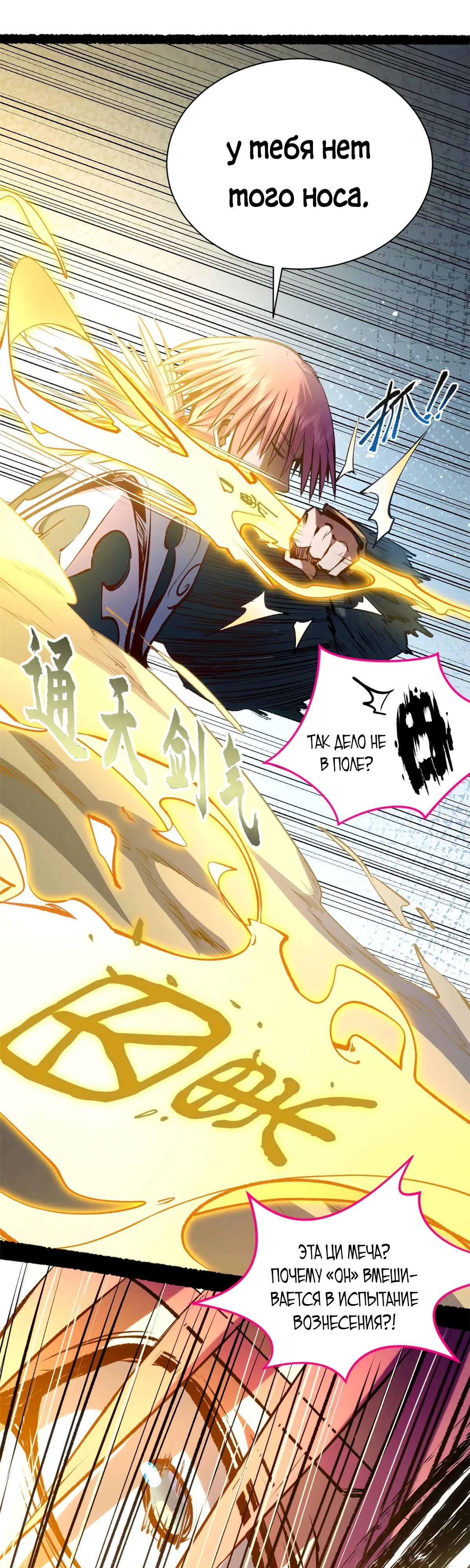 Манга Высшая удача, спокойно культивируемая в течение тысяч лет - Глава 225 Страница 18