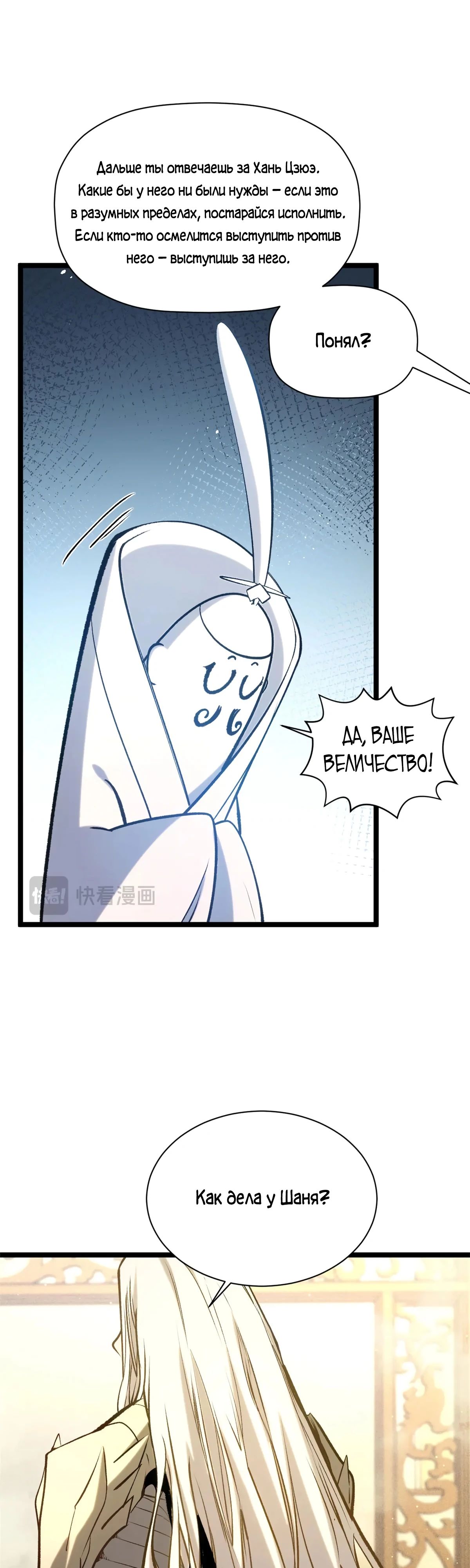 Манга Высшая удача, спокойно культивируемая в течение тысяч лет - Глава 225 Страница 29