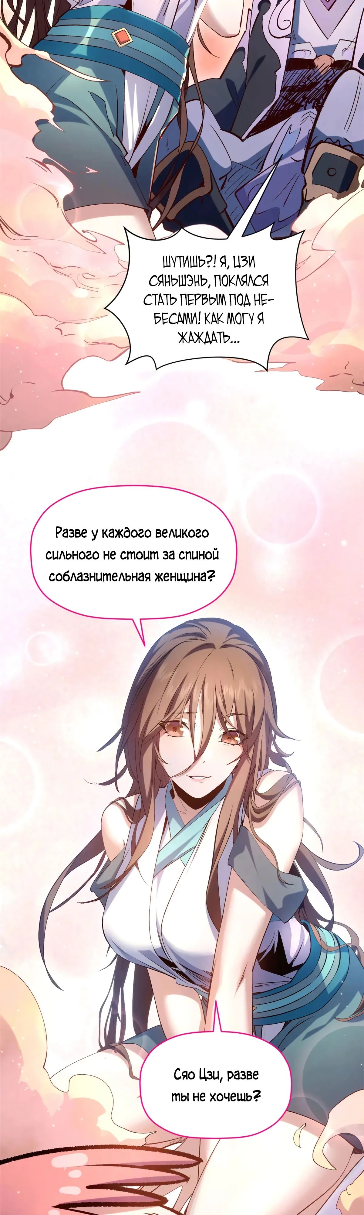 Манга Высшая удача, спокойно культивируемая в течение тысяч лет - Глава 225 Страница 13