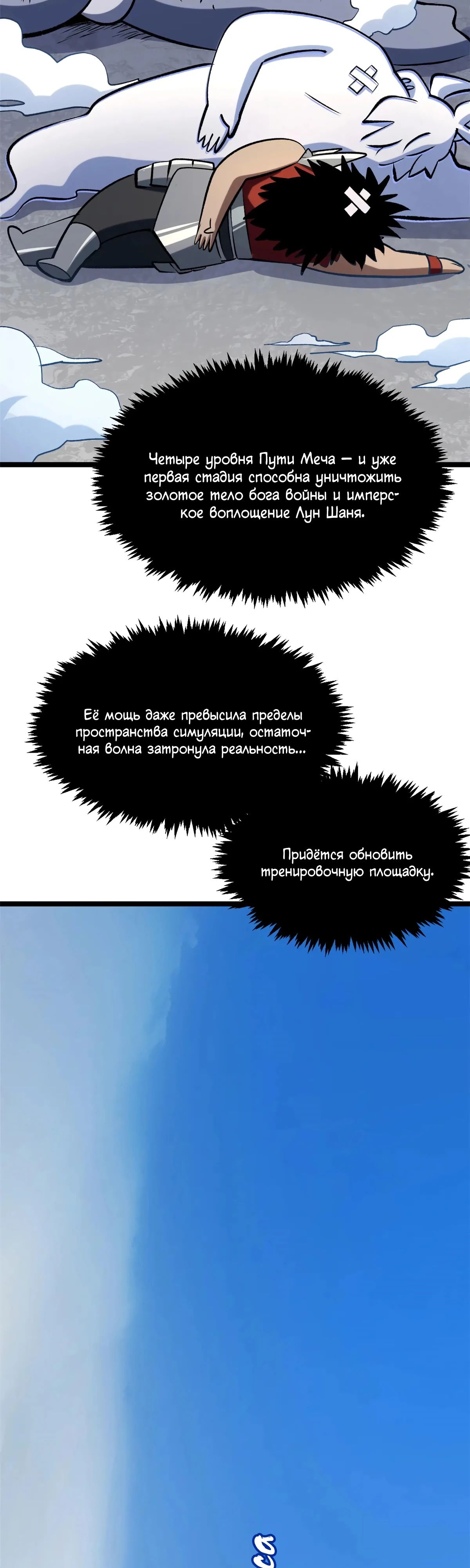 Манга Высшая удача, спокойно культивируемая в течение тысяч лет - Глава 225 Страница 36