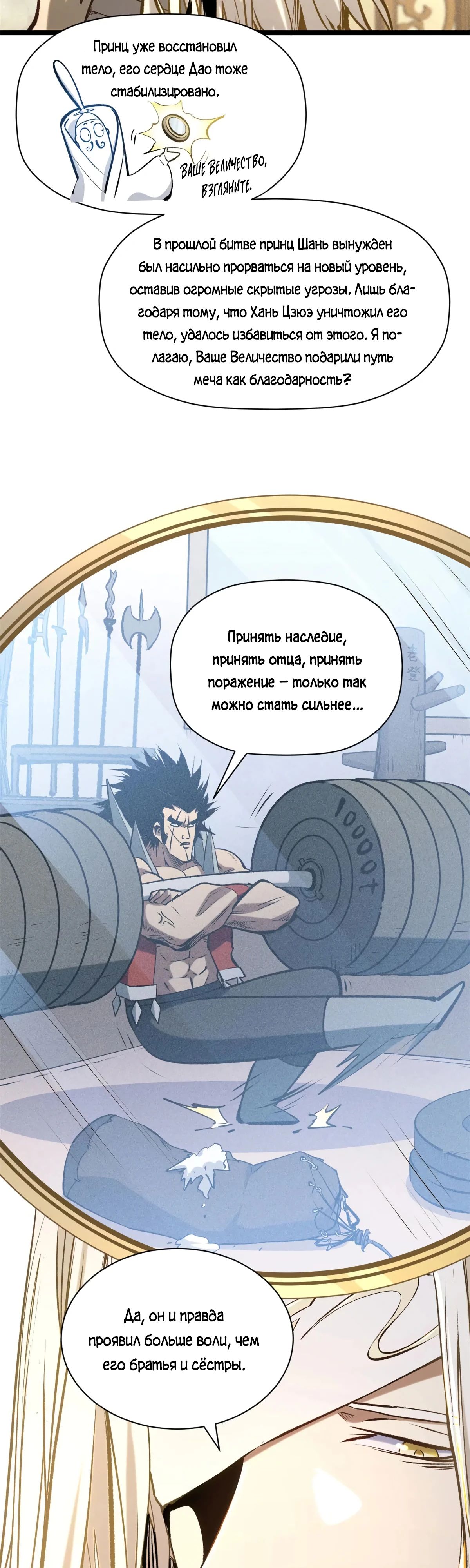 Манга Высшая удача, спокойно культивируемая в течение тысяч лет - Глава 225 Страница 30