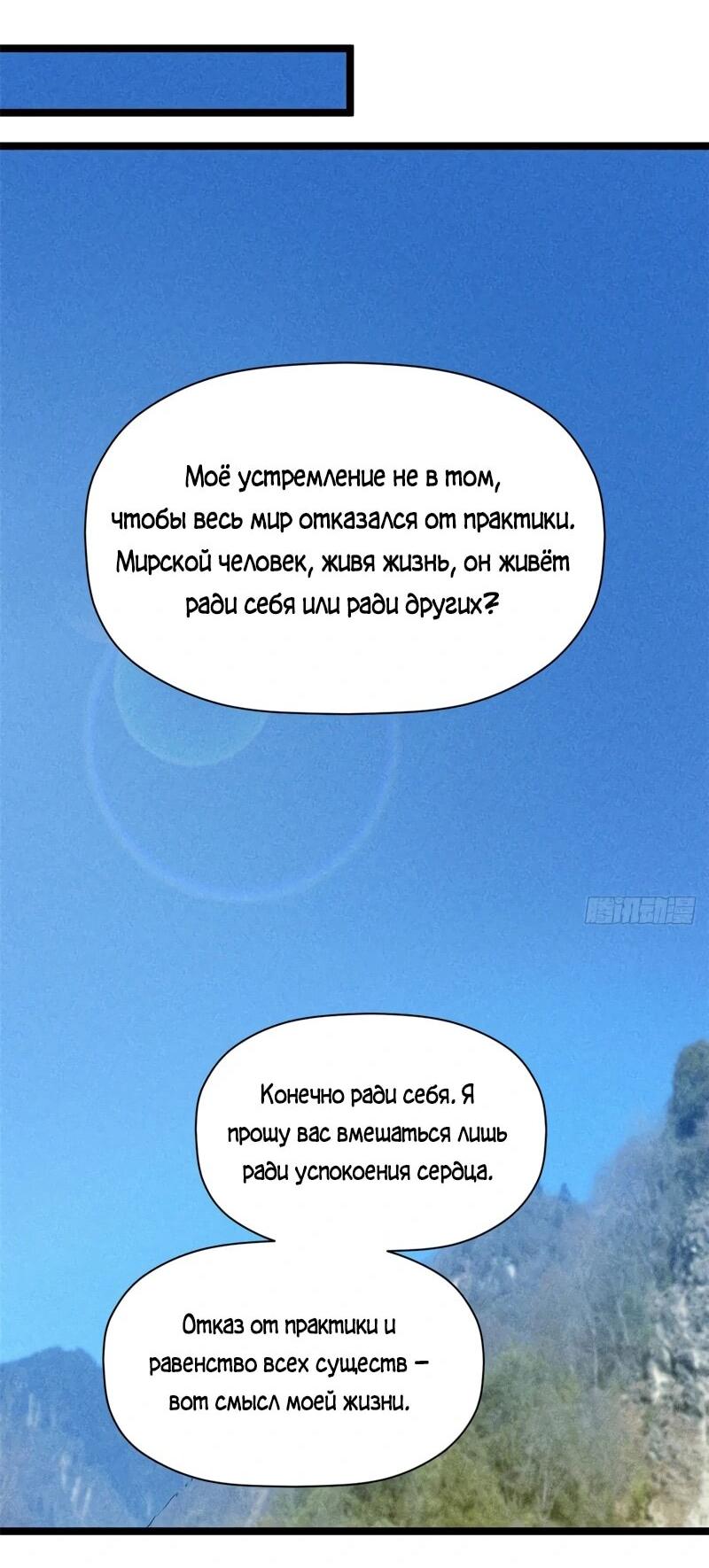 Манга Высшая удача, спокойно культивируемая в течение тысяч лет - Глава 228 Страница 21